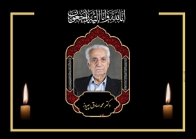 پروفسور محمدصادق پیروز، استاد پیشکسوت چشم پزشکی دانشگاه درگذشت